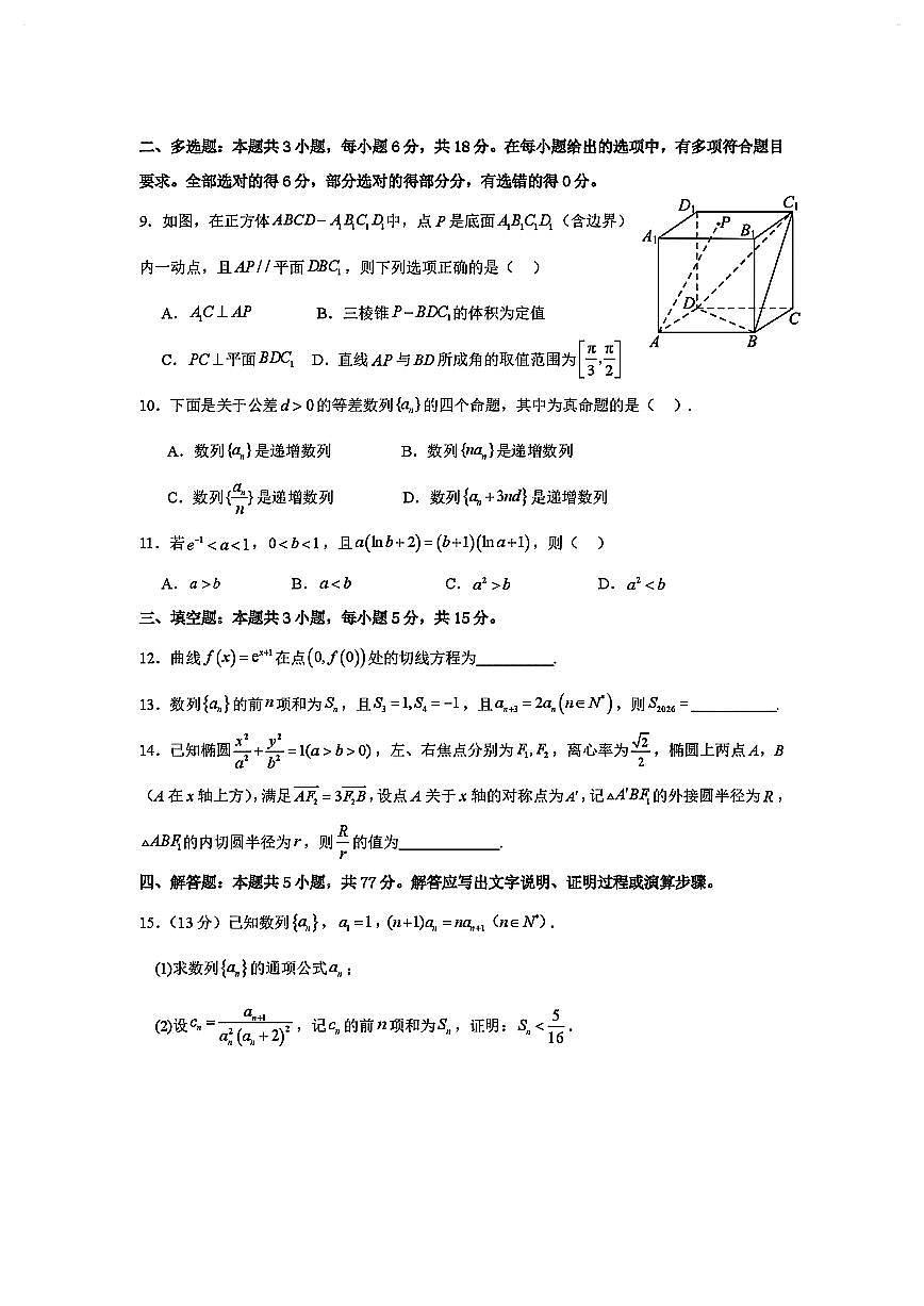 2025-2026学年浙江省杭州学军中学高二上学期期末 数学试题（含答案）第2页