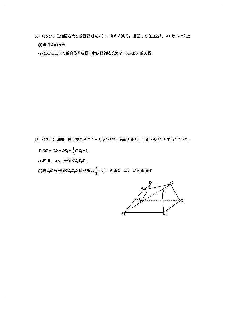 2025-2026学年浙江省杭州学军中学高二上学期期末 数学试题（含答案）第3页