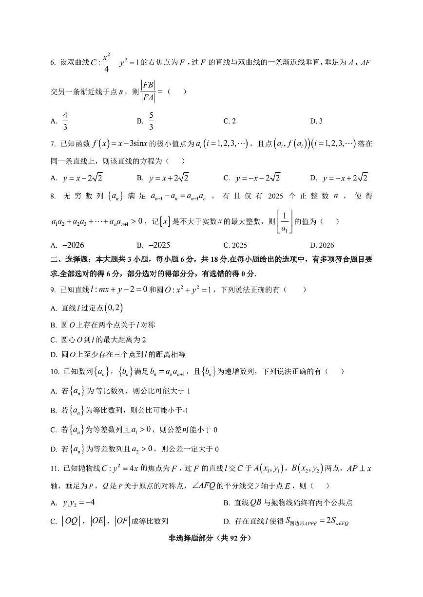 2025-2026学年浙江省温州市高二第一学期期末质量评价题库数学试题（A类）附解析第2页