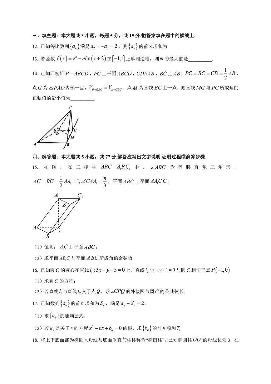 2025-2026学年浙江省温州市高二第一学期期末质量评价题库数学试题（A类）附解析第3页