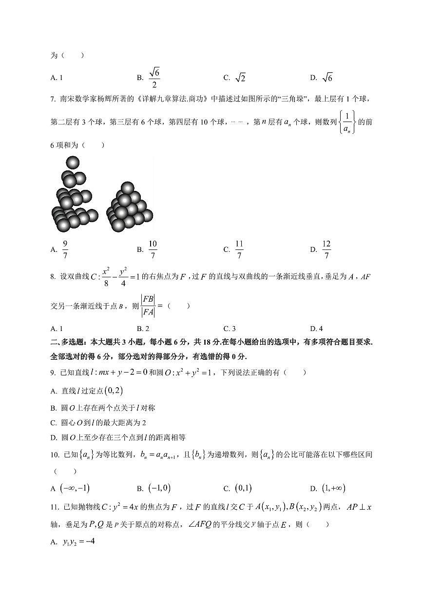 2025-2026学年浙江省温州市高二第一学期期末质量评价题库数学试题（B类）附解析第2页