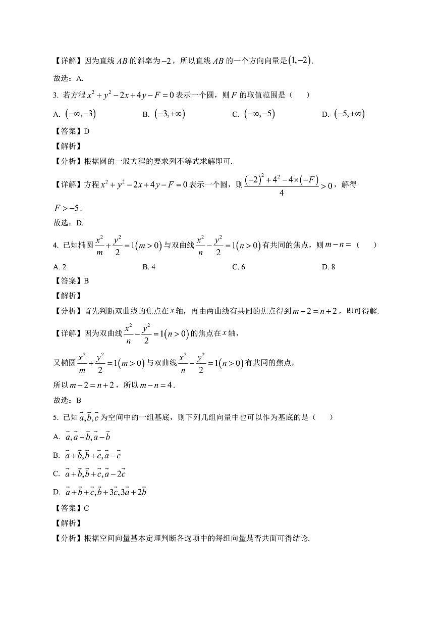 2025-2026学年浙江省温州市高二第一学期期末质量评价题库数学试题（B类）含解析第2页