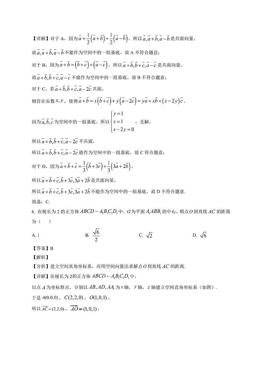 2025-2026学年浙江省温州市高二第一学期期末质量评价题库数学试题（B类）含解析第3页