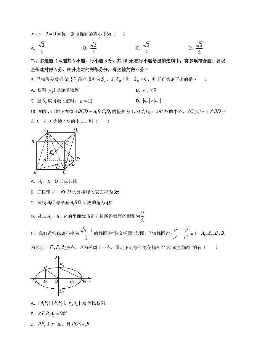 2025-2026学年重庆市璧山中学校高二上学期1月月考数学试题（附解析）第2页