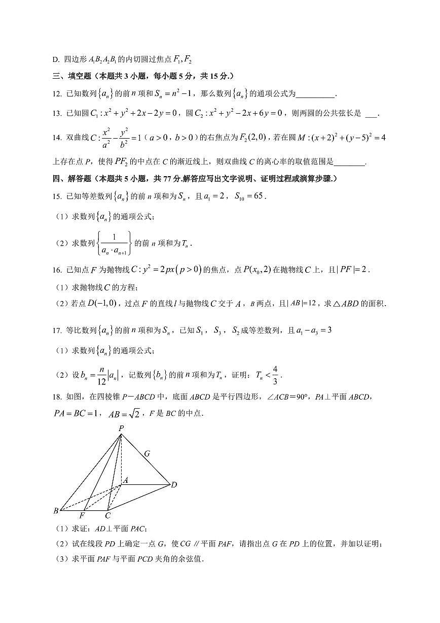 2025-2026学年重庆市璧山中学校高二上学期1月月考数学试题（附解析）第3页