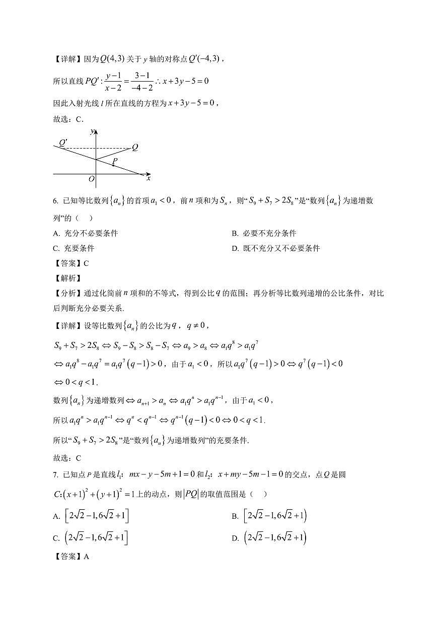 2025-2026学年重庆市璧山中学校高二上学期1月月考数学试题（含解析）第3页