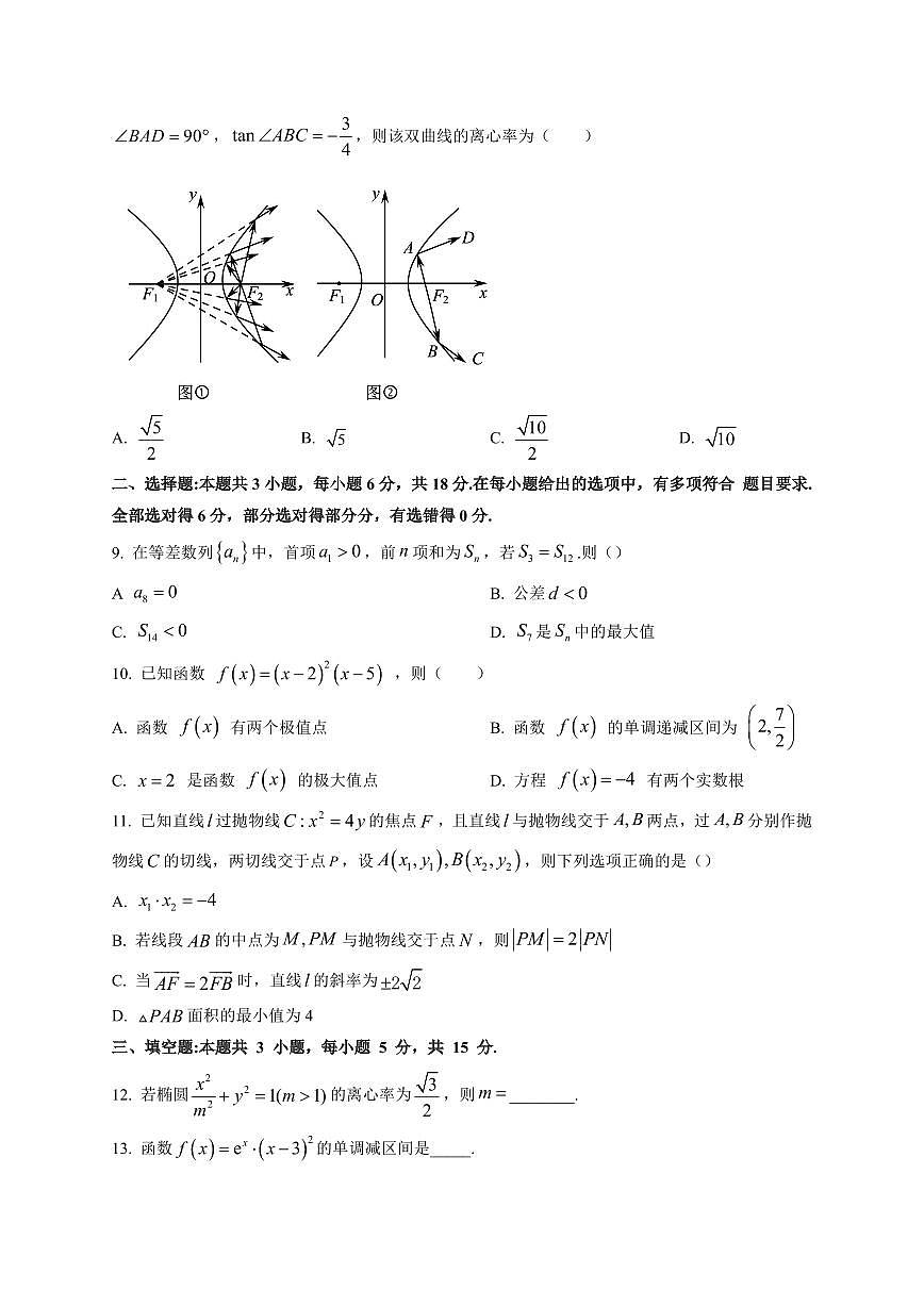 2025-2026学年重庆市第八中学校高二上学期期末考试数学试题（附解析）第2页