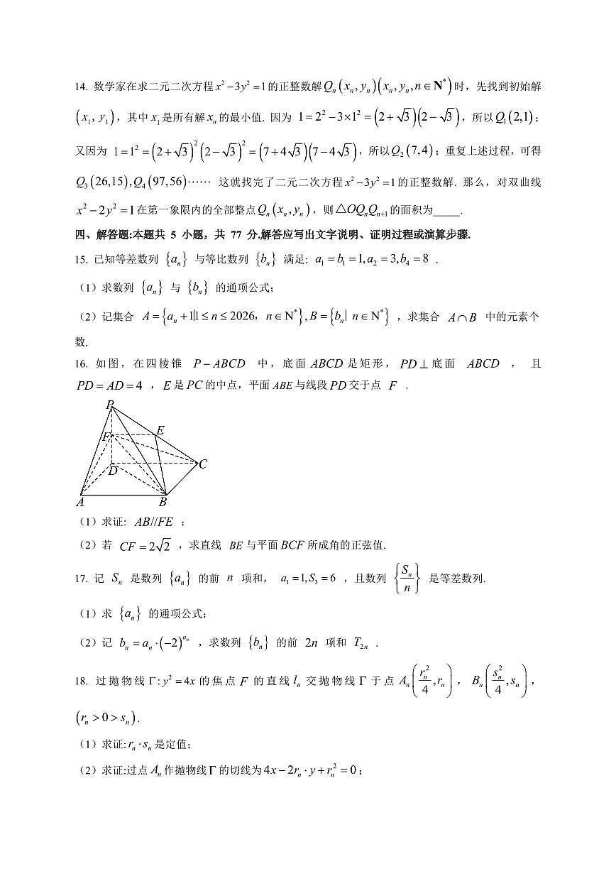 2025-2026学年重庆市第八中学校高二上学期期末考试数学试题（附解析）第3页