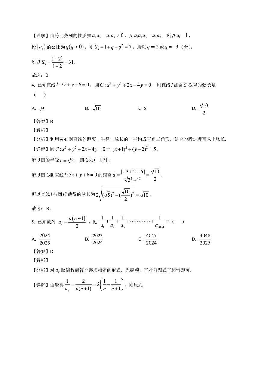 2025-2026学年重庆市第八中学校高二上学期期末考试数学试题（含解析）第2页