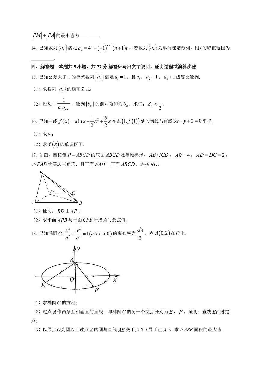 2025-2026学年重庆市西南大学附属中学高二上学期期末数学试题（附解析）第3页