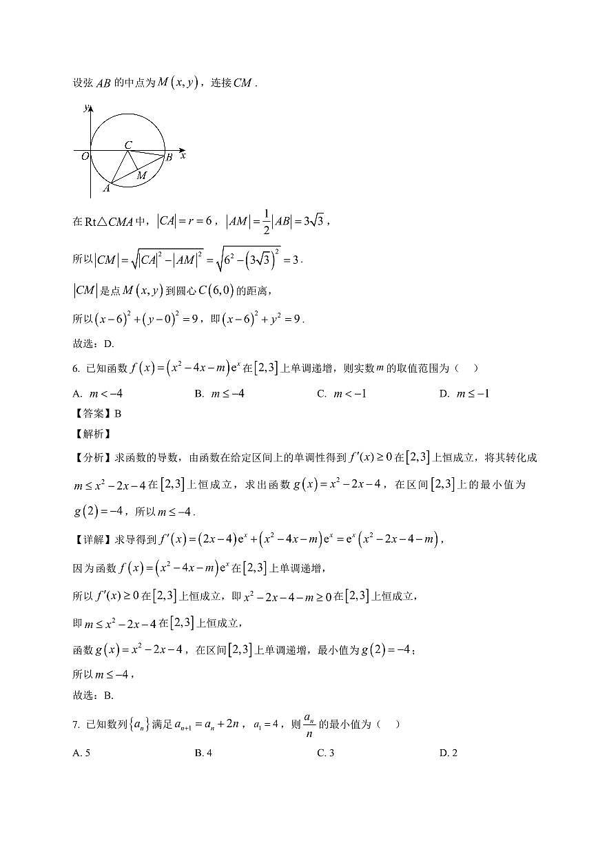2025-2026学年重庆市西南大学附属中学高二上学期期末数学试题（含解析）第3页