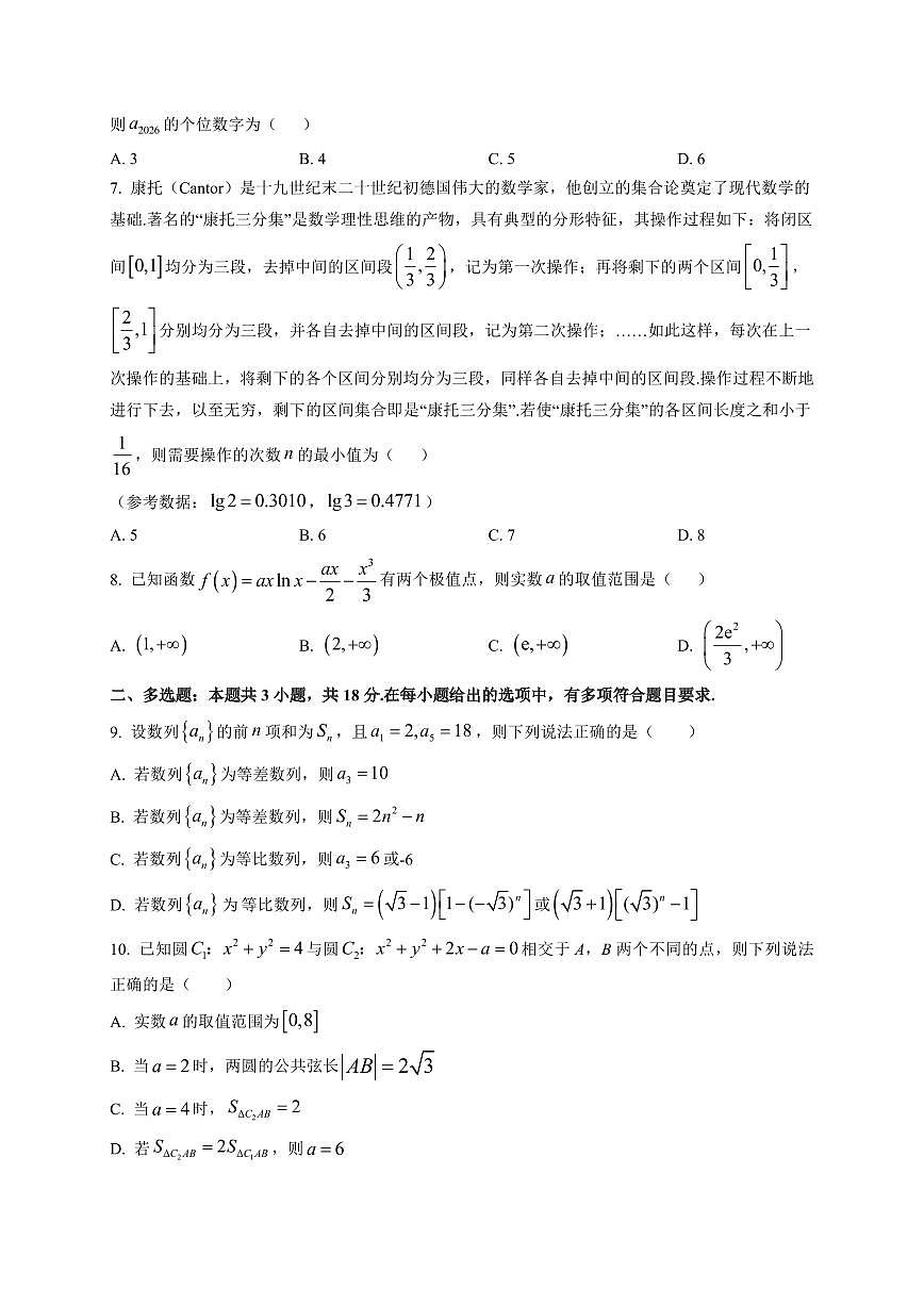 2025-2026学年重庆市长寿区高二上期末检测数学试题（附含解析）第2页