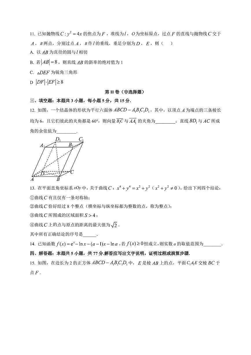 2025-2026学年重庆市长寿区高二上期末检测数学试题（附含解析）第3页