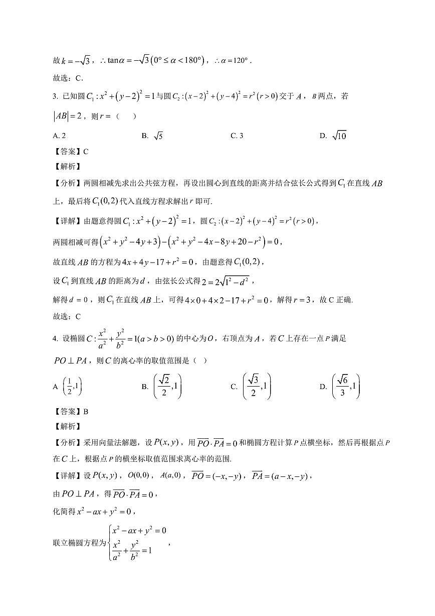 2025-2026学年重庆市长寿区高二上期末检测数学试题（含解析）第2页