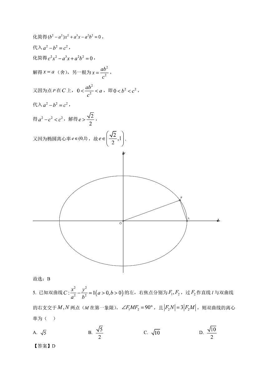 2025-2026学年重庆市长寿区高二上期末检测数学试题（含解析）第3页