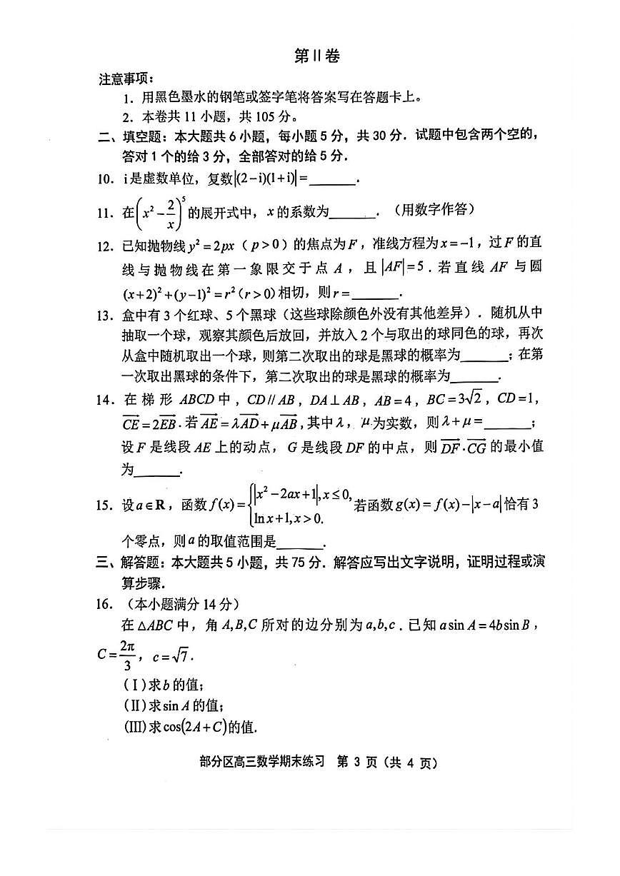 2026届天津市部分区高三上学期期末练习 数学试题（含答案）第3页