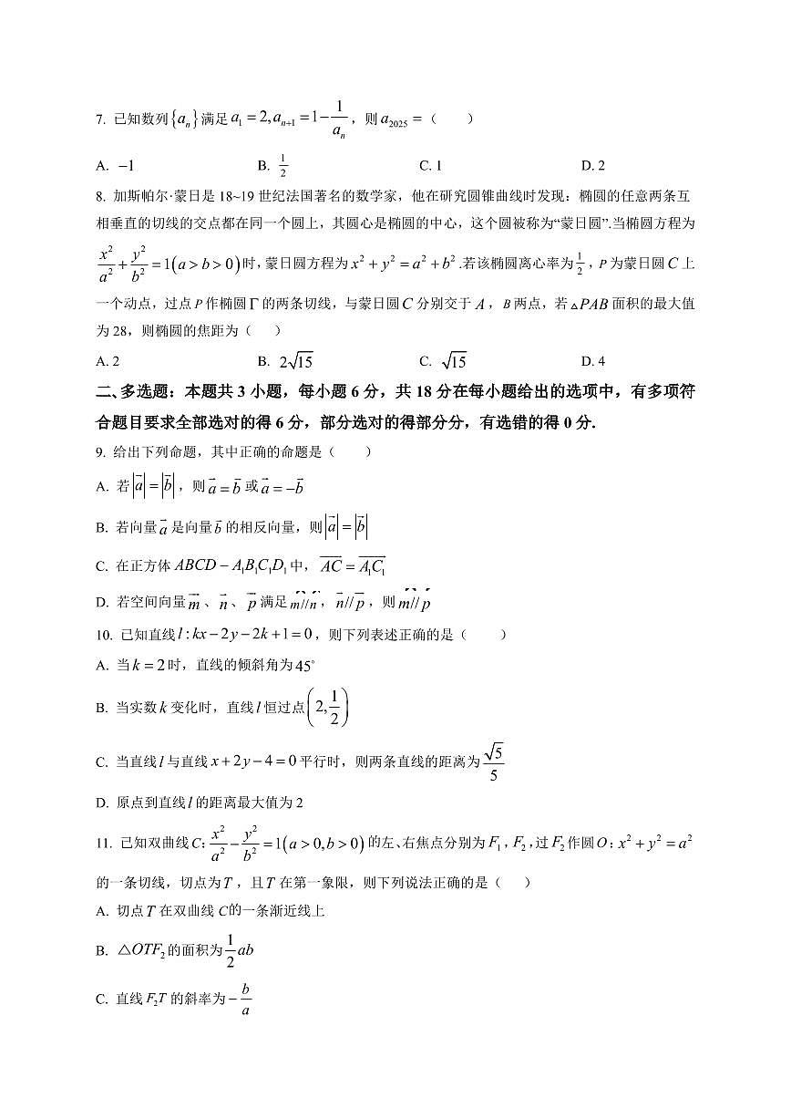 安徽省合肥市十中2025-2026学年高二上学期期末考试数学模拟试卷（含解析）第2页