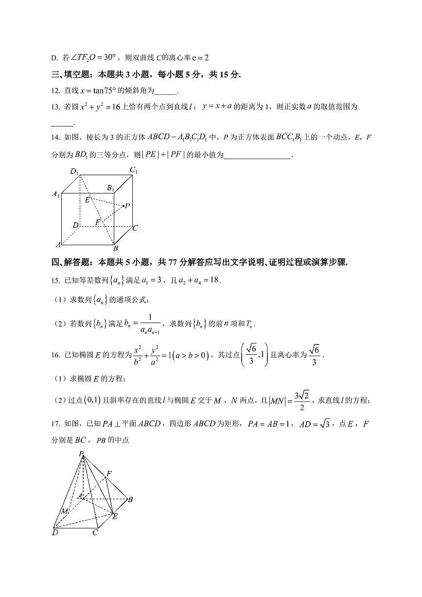 安徽省合肥市十中2025-2026学年高二上学期期末考试数学模拟试卷（含解析）第3页
