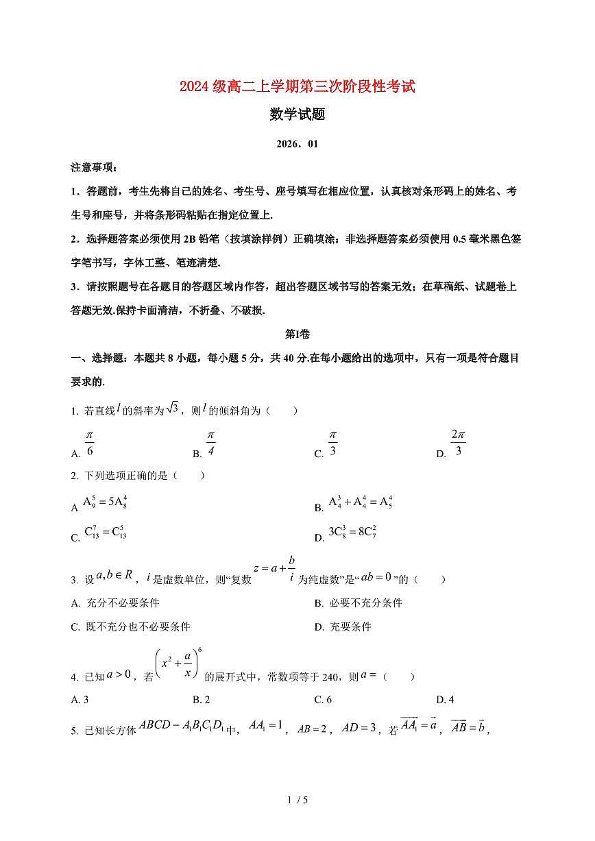 2025~2026学年山东省日照市实验高级中学高二上册第三次阶段性考试（1月）数学检测试卷第1页