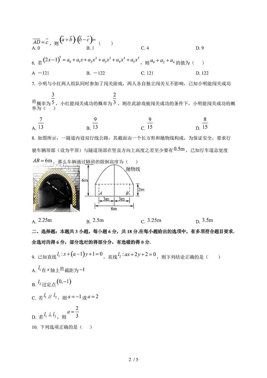 2025~2026学年山东省日照市实验高级中学高二上册第三次阶段性考试（1月）数学检测试卷第2页