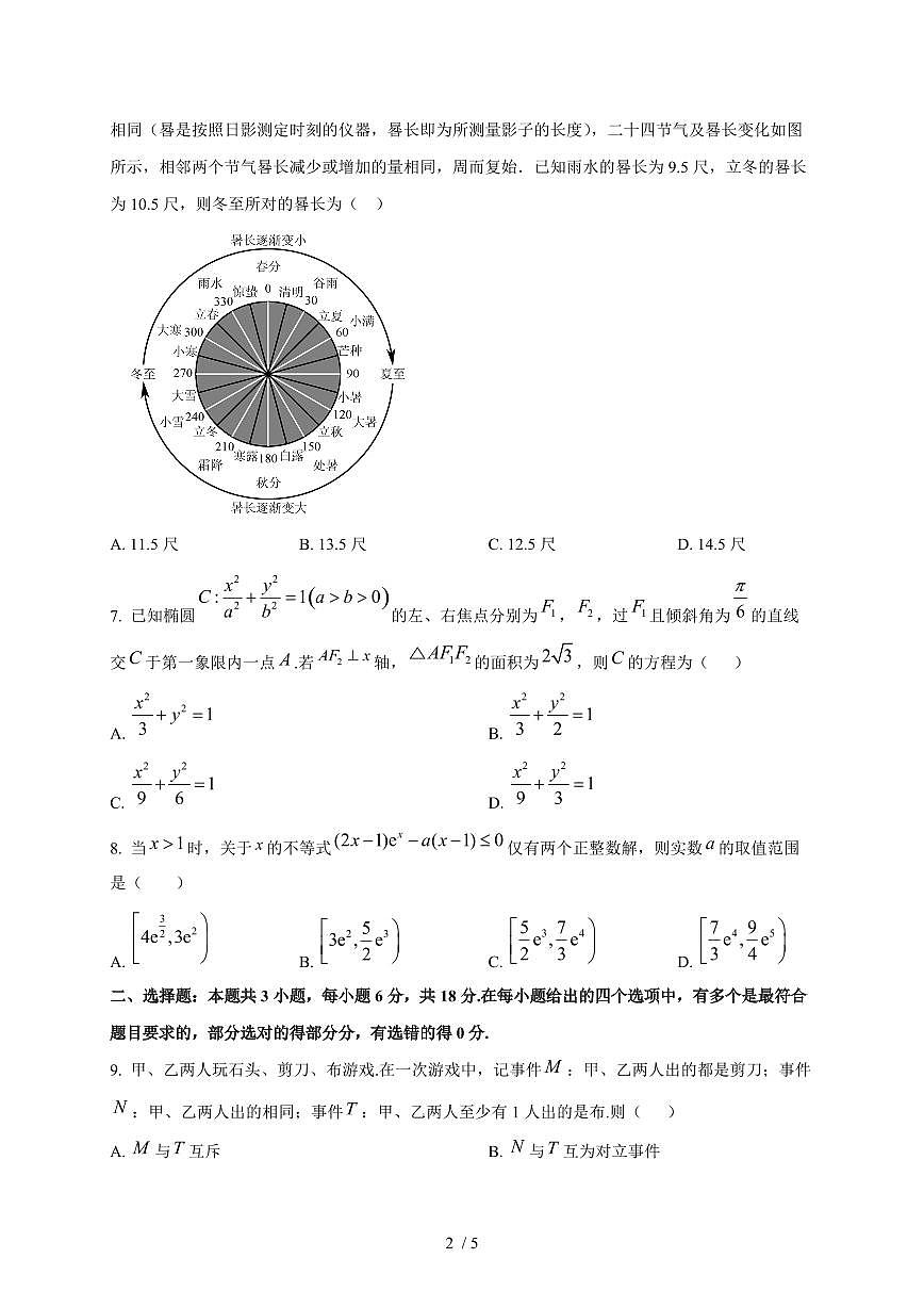 2025~2026学年山东省实验中学高二科创班上册1月阶段性测试数学检测试卷第2页