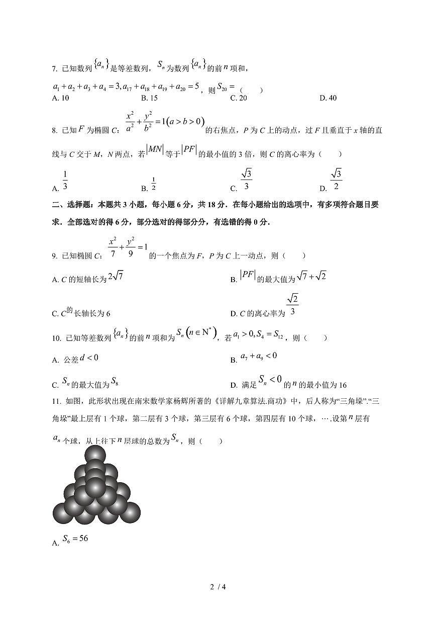 2025~2026学年山东省烟台市栖霞市第一中学高二上册1月月考数学检测试卷第2页