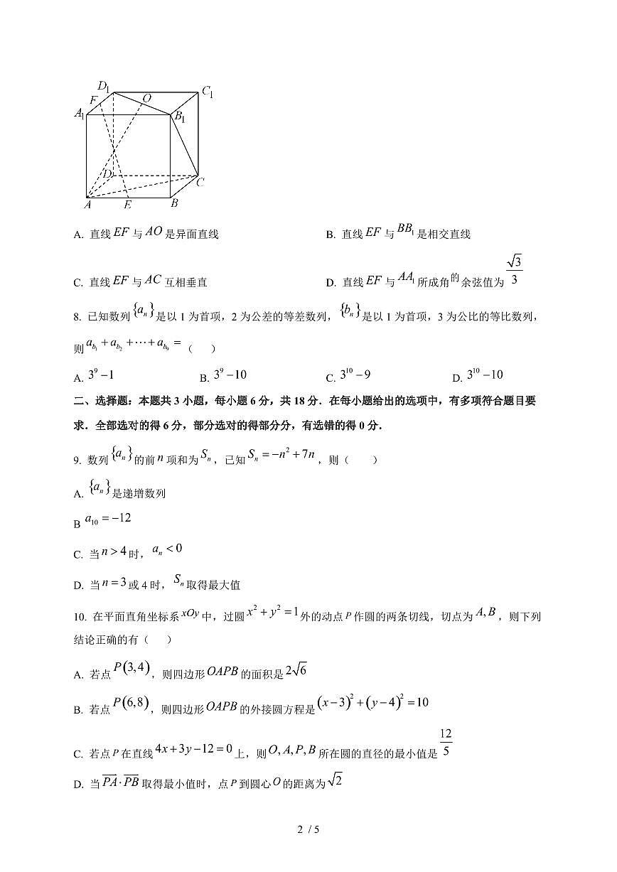 2025~2026学年山东省枣庄市第八中学高二上册1月月考数学检测试卷第2页