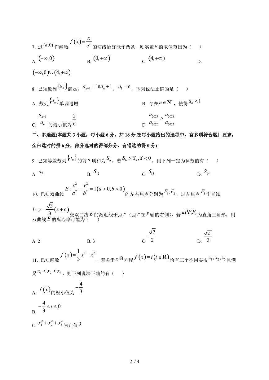 2025~2026学年山西省咸阳市高新一中高二上册期末数学检测试卷第2页