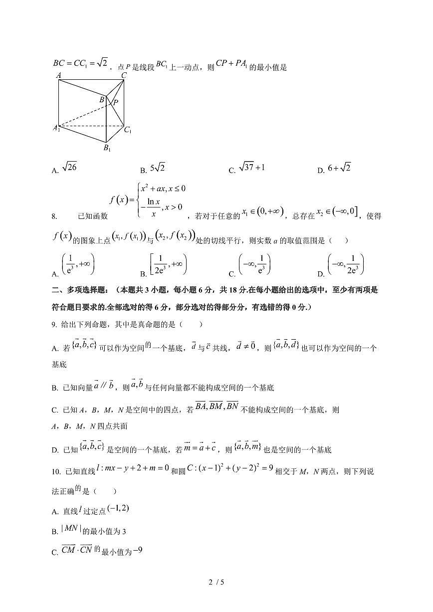 2025~2026学年山西省长治学院附属太行中学高二上册期末考试数学检测试卷第2页