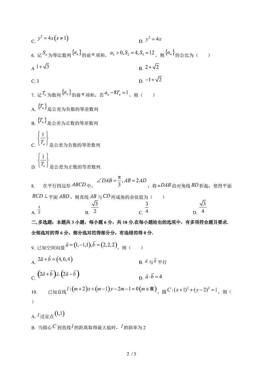 2025~2026学年陕西省安康市高二上册2月教学质量检测数学检测试卷第2页
