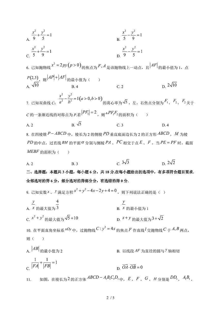 2025~2026学年陕西省安康市高新中学高二上册1月月考数学检测试卷第2页