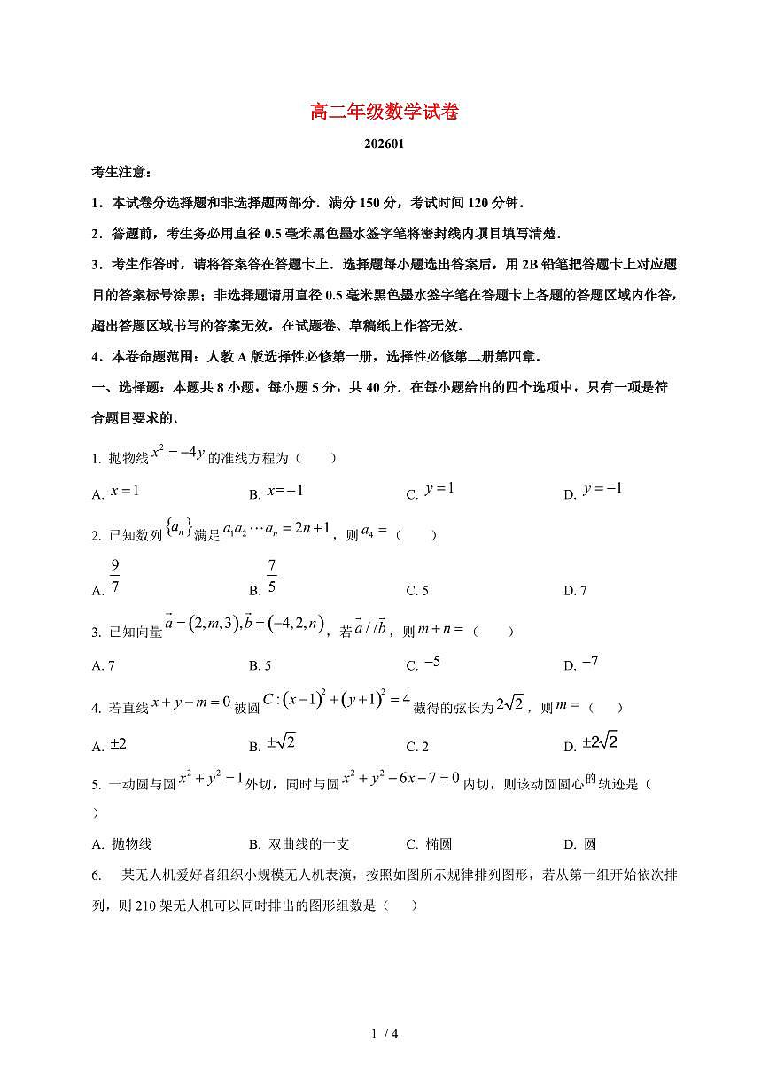 2025~2026学年陕西省宝鸡市渭滨区高二上册期末考试数学检测试卷第1页