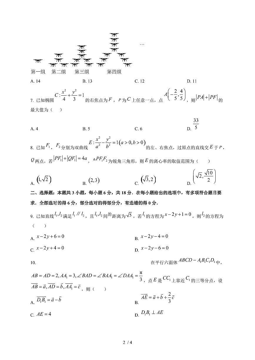 2025~2026学年陕西省宝鸡市渭滨区高二上册期末考试数学检测试卷第2页