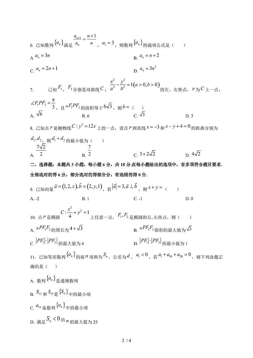 2025~2026学年陕西省榆林市府谷县府谷中学高二上册1月期末检测数学检测试卷第2页
