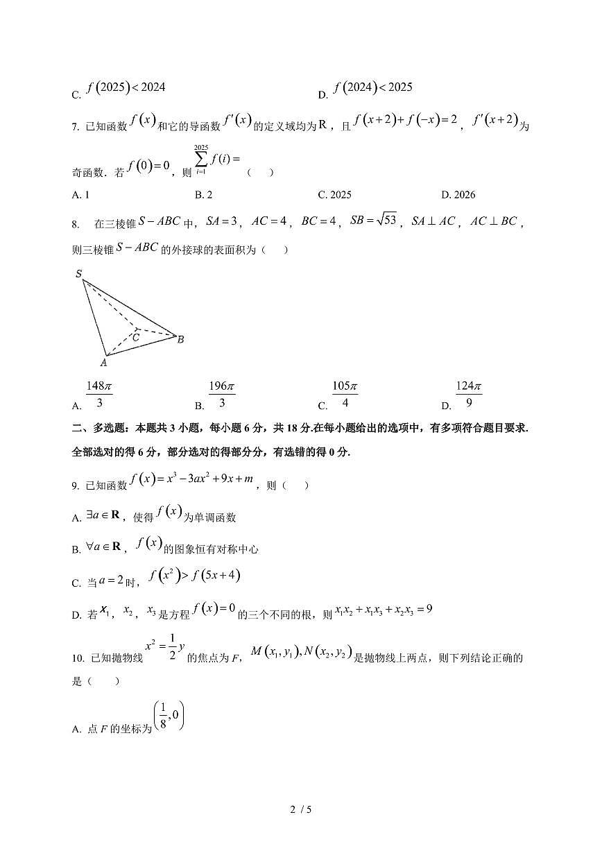 2025~2026学年深圳科学高中高二上册1月期末数学检测试卷第2页