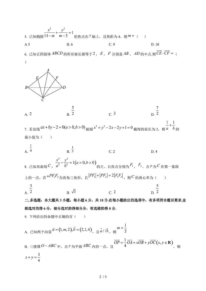 2025~2026学年四川省巴中市南江中学高二上册1月月考数学检测试卷第2页