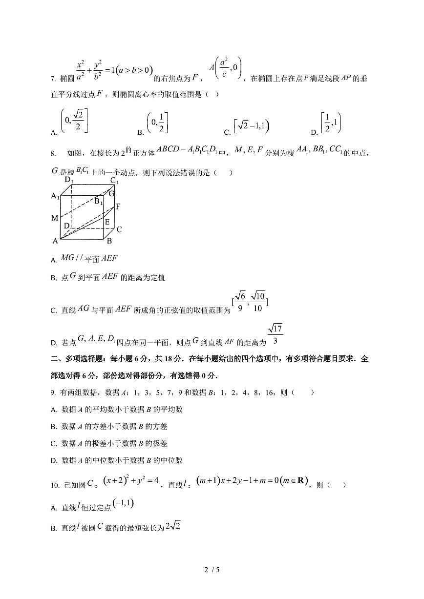 2025~2026学年四川省巴中市南江中学高二上册期末考试数学检测试卷第2页