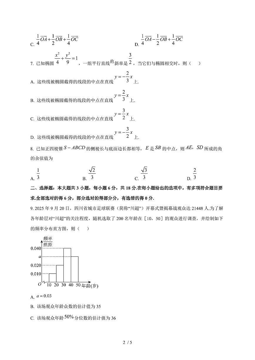 2025~2026学年四川省成都市实验外国语学校高二上册期末考试数学检测试卷第2页
