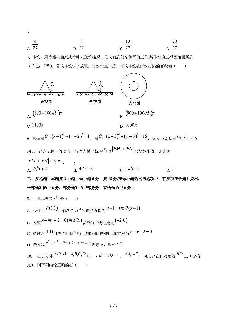 2025~2026学年四川省合江县马街中学校高二上册1月期末数学检测试卷第2页