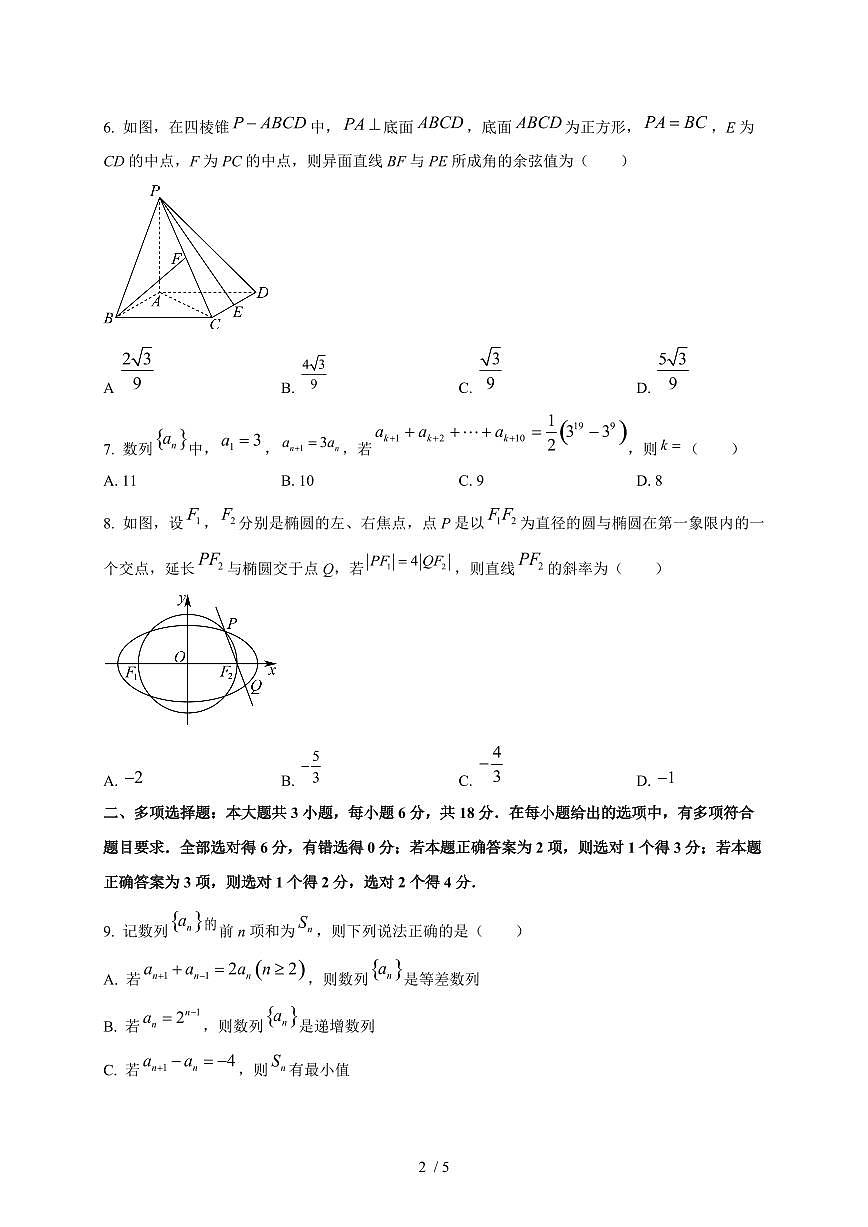2025~2026学年四川省凉山州高二上册期末学科素养检测数学检测试卷第2页
