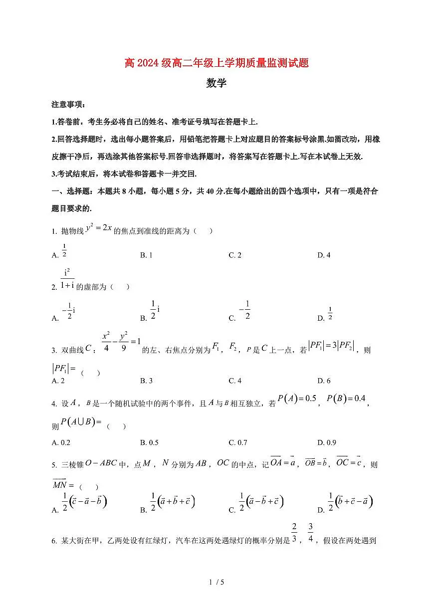 2025~2026学年四川省泸州市高二上册期末质量检测数学检测试卷第1页