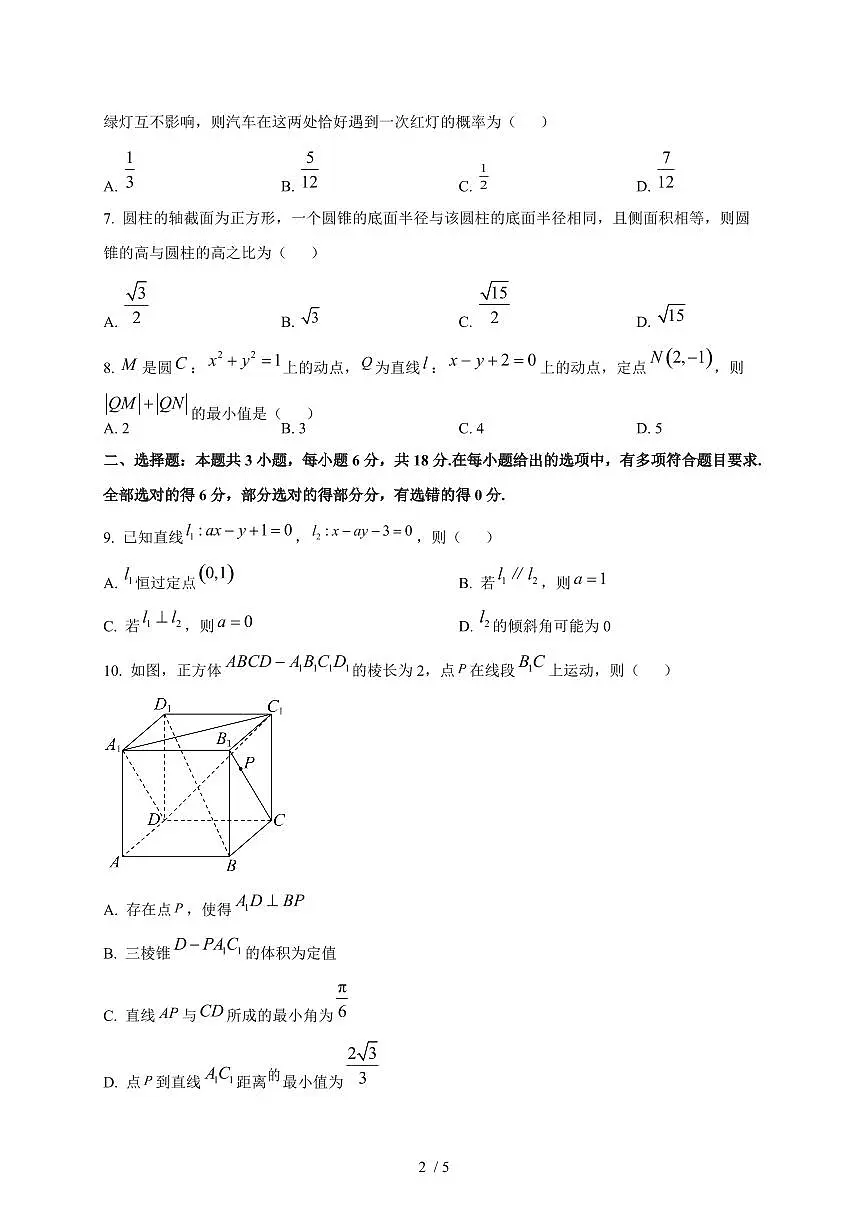 2025~2026学年四川省泸州市高二上册期末质量检测数学检测试卷第2页