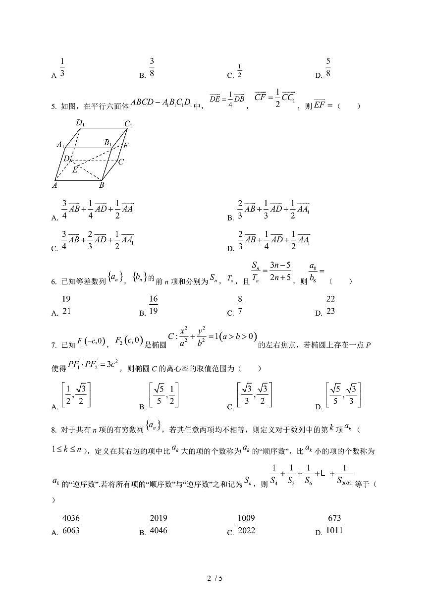 2025~2026学年四川省眉山市高二上册期末教学质量监测数学检测试卷第2页
