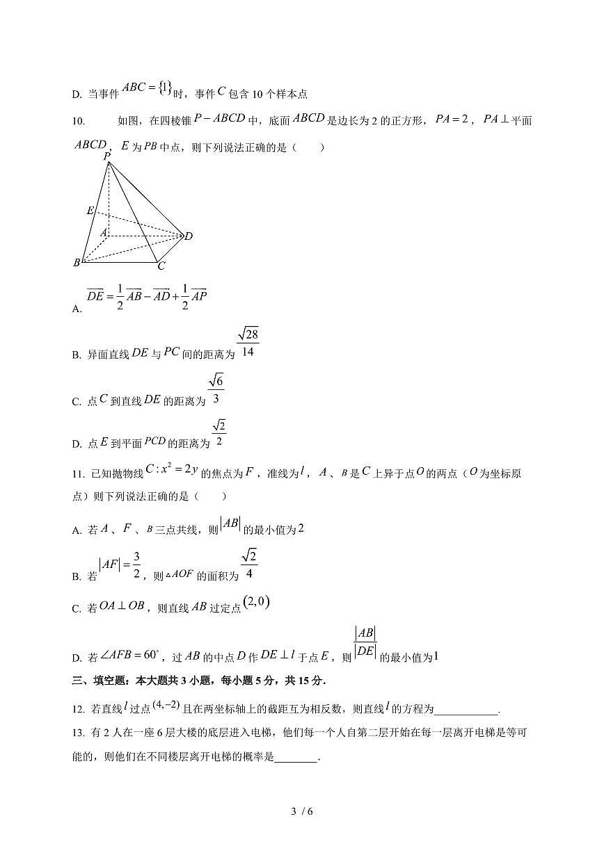 2025~2026学年四川省绵阳外国语学校高二上册期末复习数学检测试卷第3页