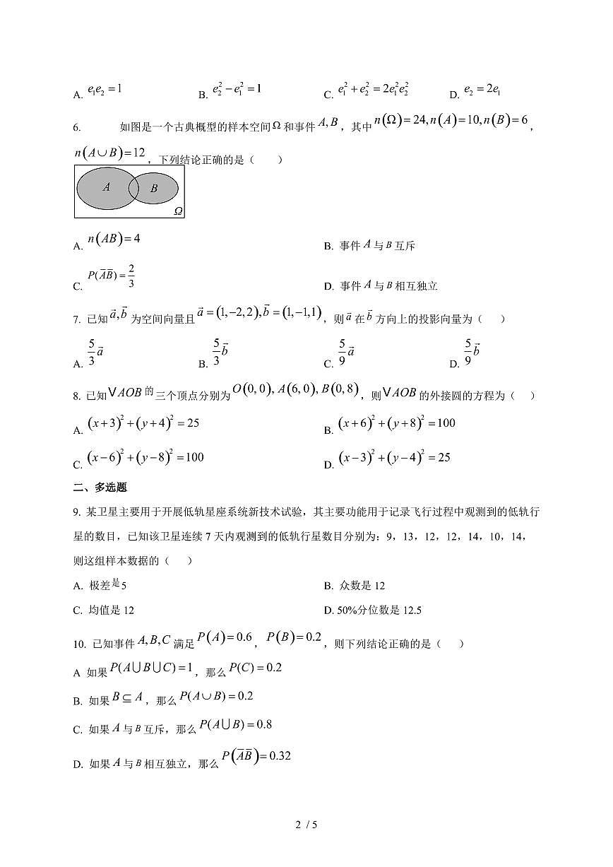 2025~2026学年四川省绵阳外国语学校高二上册期末数学复习试卷第2页