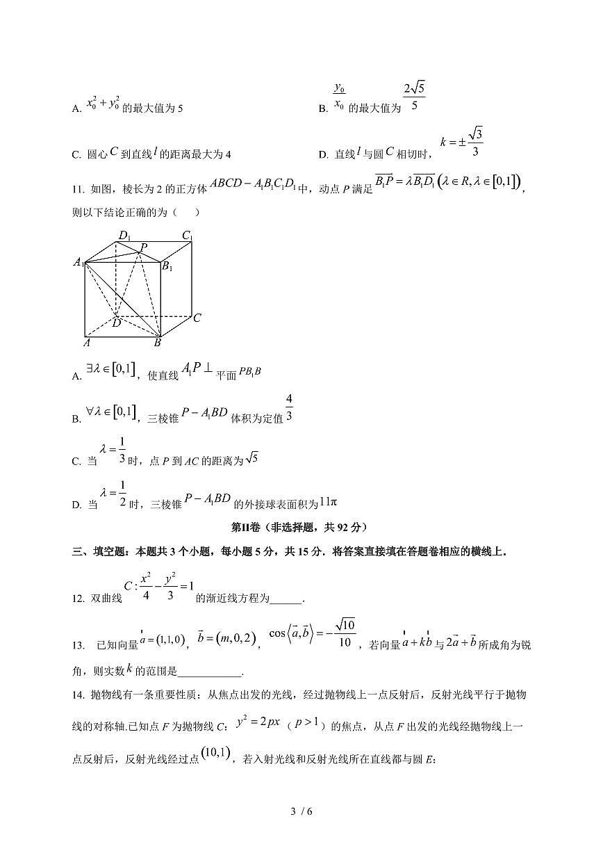 2025~2026学年四川省绵阳外国语学校高二上期期末（12月）数学模拟检测试卷第3页