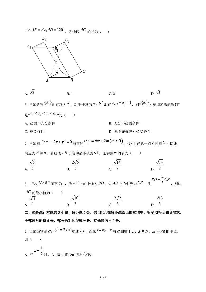 2025~2026学年浙江杭州学军中学高二上册1月月考数学检测试卷第2页