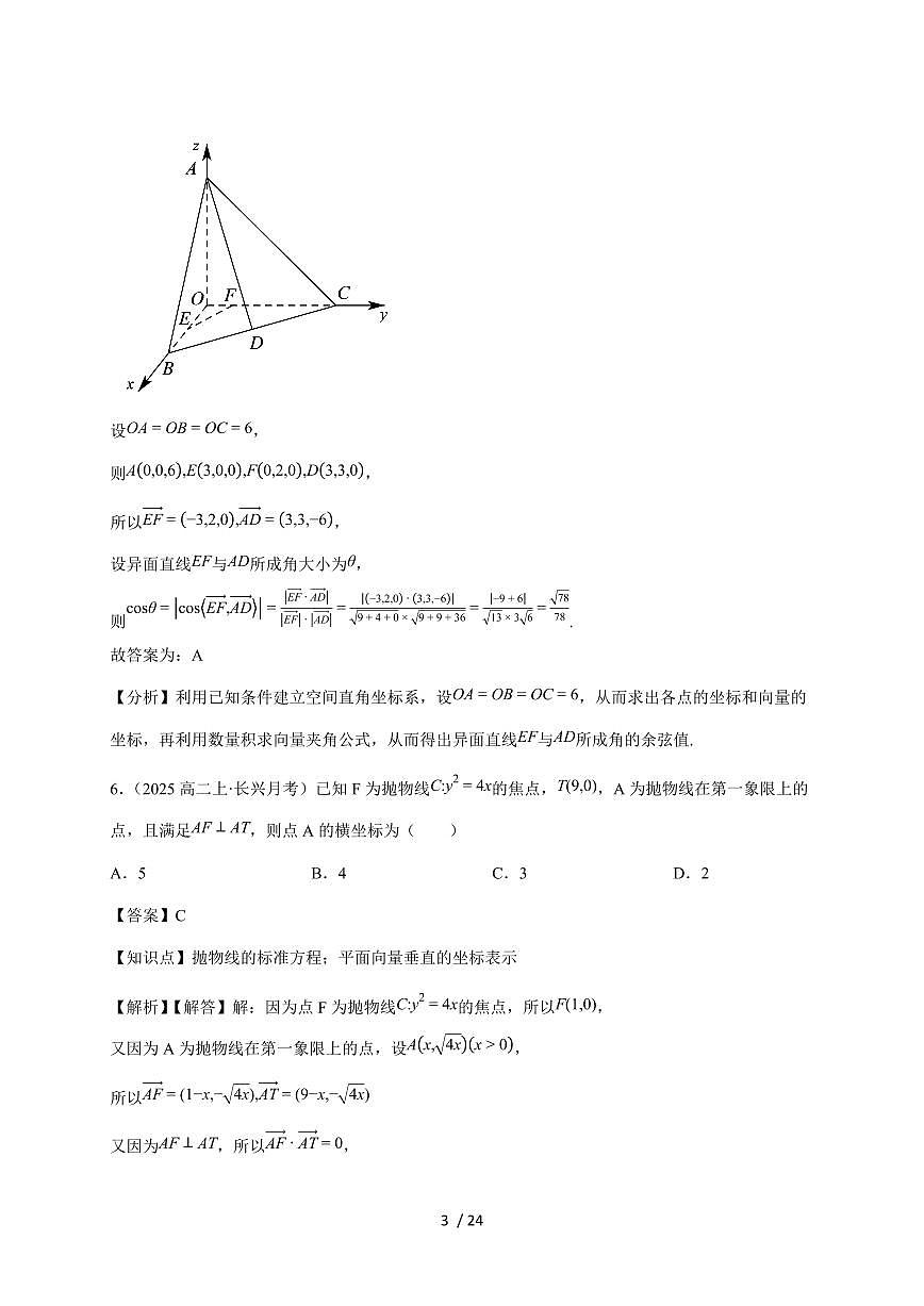 2025~2026学年浙江省湖州市长兴县南太湖联盟高二上册12月联考数学检测试卷（附解析）第3页