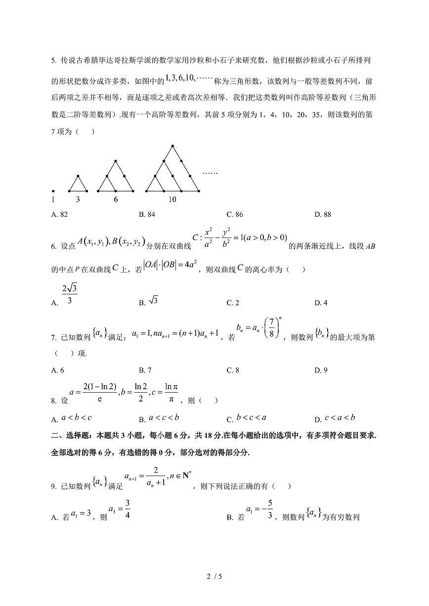 2025~2026学年重庆市南开中学校高二上册1月期末学业水平检测数学检测试卷第2页