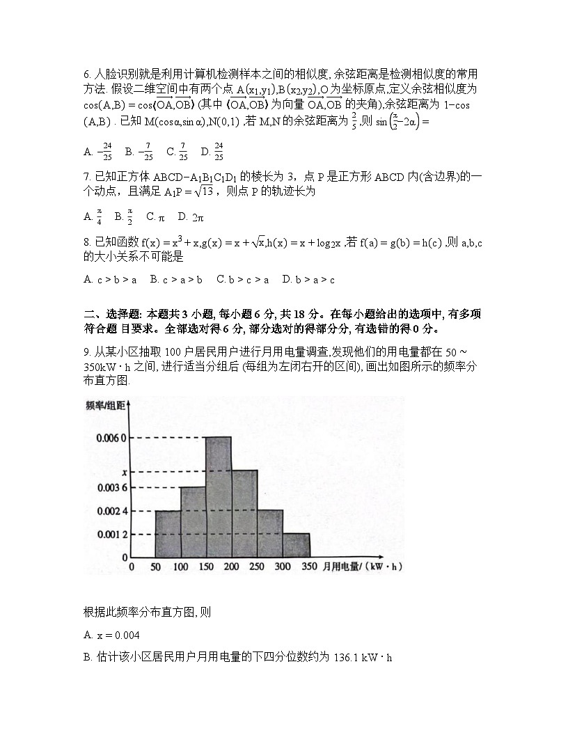 广东省江门市2026年高三下学期高考模拟考试（一模）数学试题（ 含答案）第2页